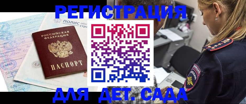 прописка законно в Волчанске